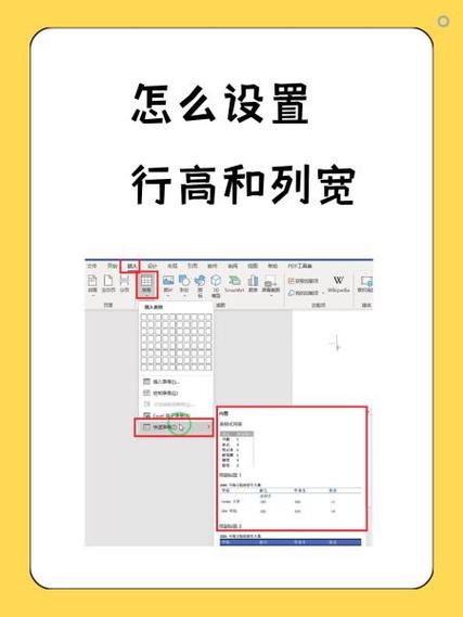 word表格行高怎么设置