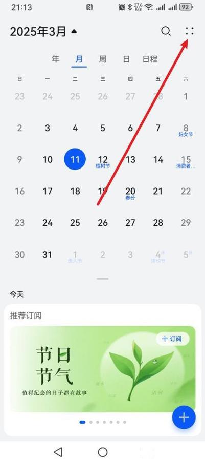 小米日历日期不更新