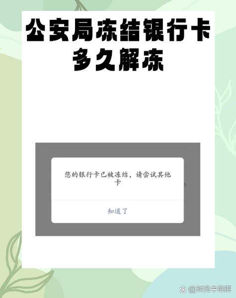 银行卡冻结还清后几时解冻