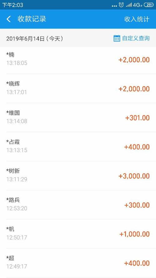 店员通可以查看多久的收款记录
