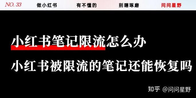 小红书限流了还要发笔记吗?