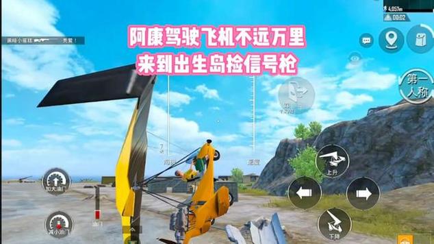和平精英出生岛信号枪