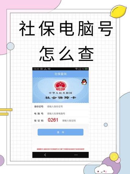 社保卡号在哪里查询