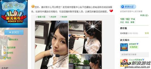 新浪微博客服
