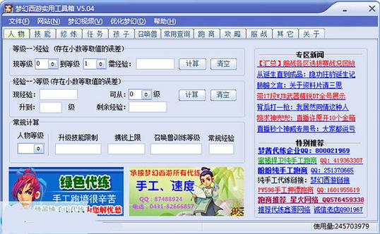 梦幻使用脚本会封号吗