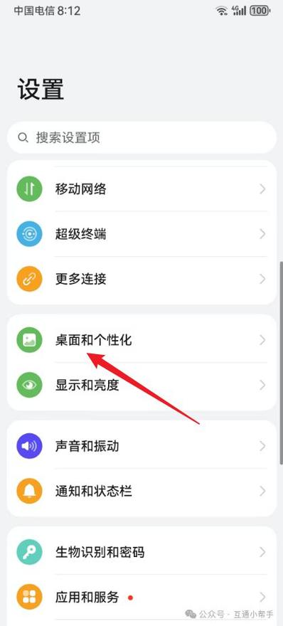 手机桌面布局锁定