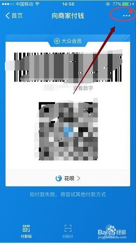 支付宝怎么设置花呗优先付款