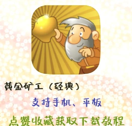 黄金矿工红包版下载安装