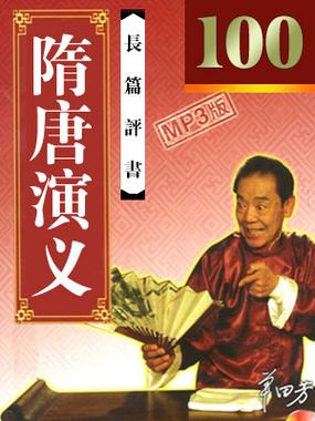 单田芳评书