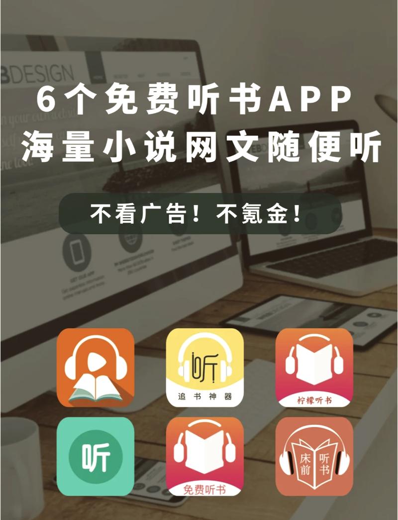 免费听书在线听书网