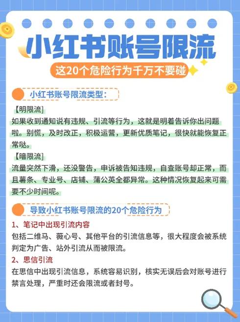 小红书编辑后会限流吗