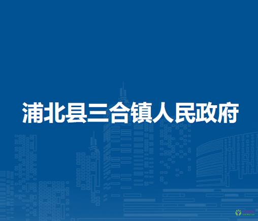 三合镇属于哪个县