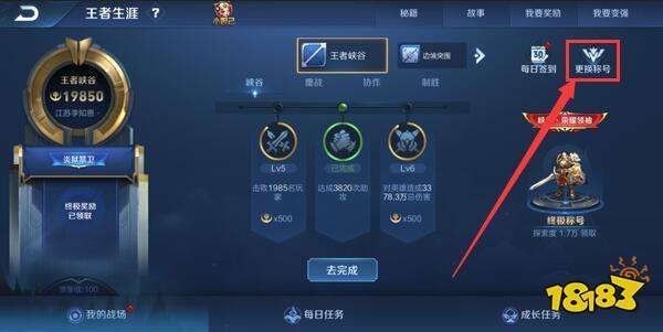 王者荣耀英雄称号在哪里设置