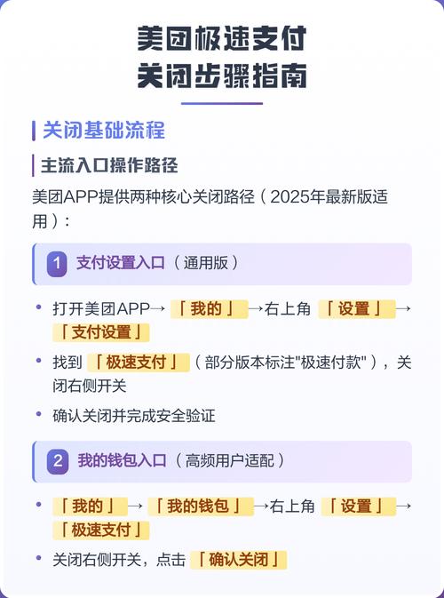 如何取消美团极速支付功能