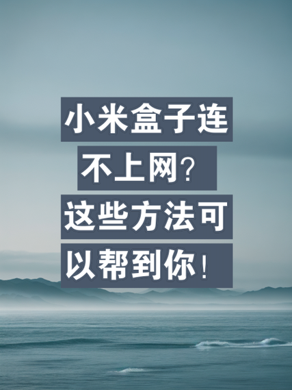 小米盒子1现在还能用吗