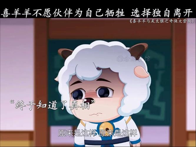 喜羊羊喜欢暖羊羊还是美羊羊