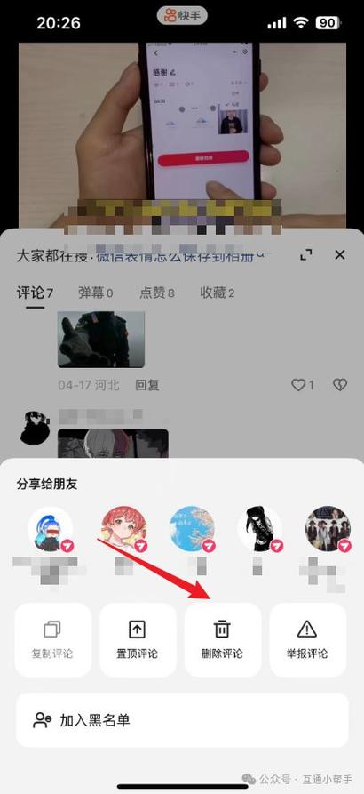 快手商品怎么删除自己的评价