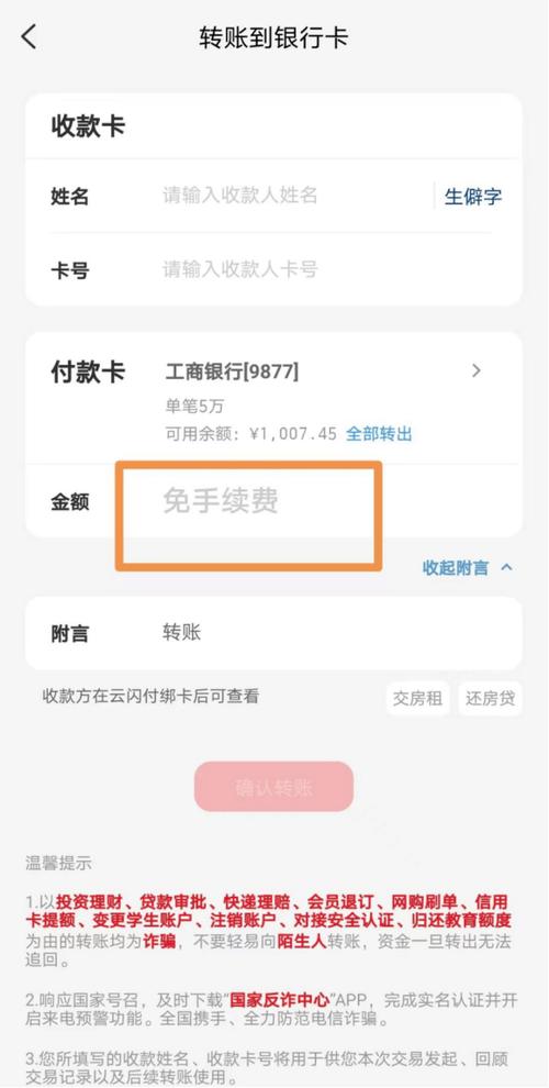 云闪付转账别人能看到我信息