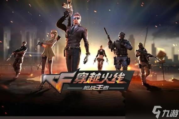 穿越火线-枪战王者