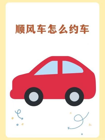 滴滴还能约顺风车吗