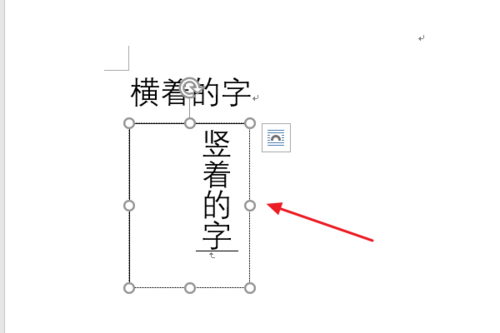 doc文档怎么把横着变成竖着的