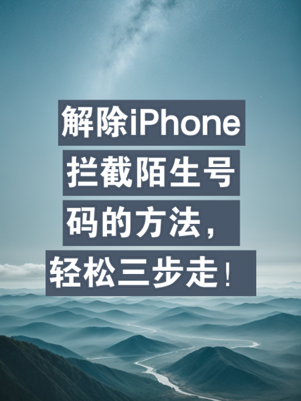 苹果x怎么设置阻止陌生号码来电