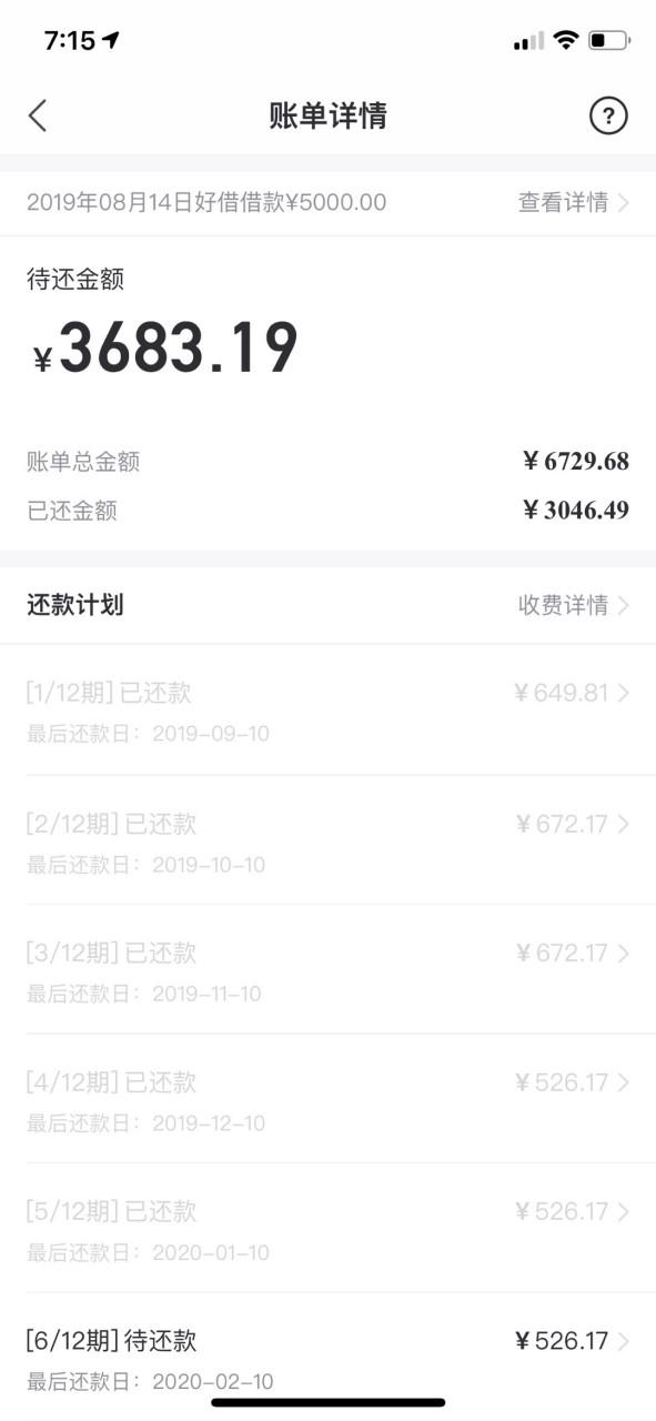 好借分期app下载官网