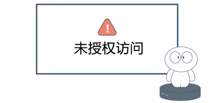 未授权什么意思
