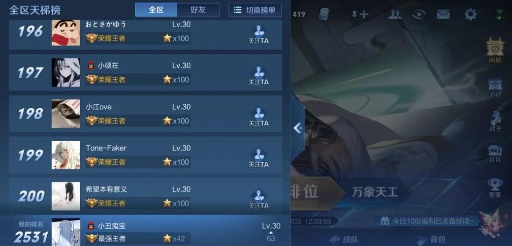 王者荣耀好友天梯榜在哪里