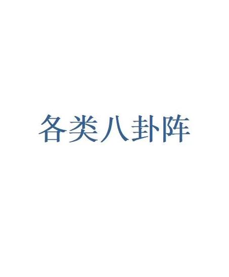 烟雨江湖铁八卦是永久的吗