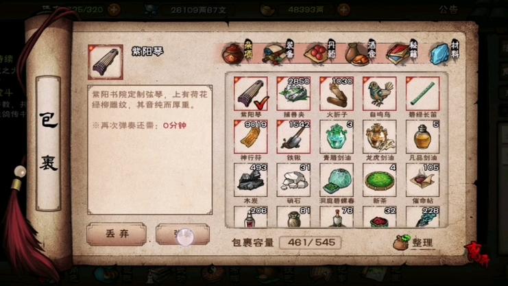 烟雨江湖怎么弹琴加buff