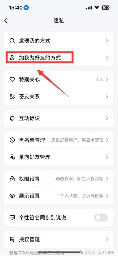 qq出现解除关系和加为好友