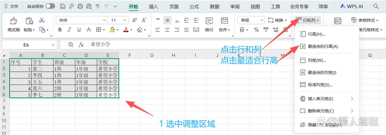 word中表格段落行距怎么设置