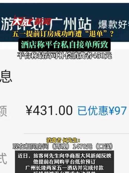 订房已付费了,但是退不了