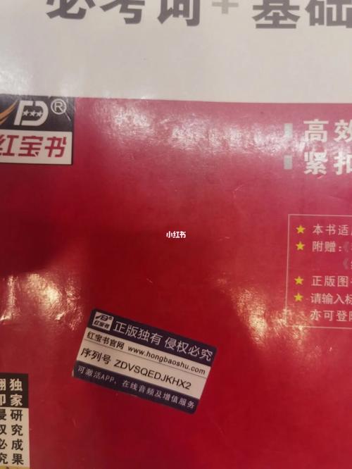 红宝书序列号有什么用