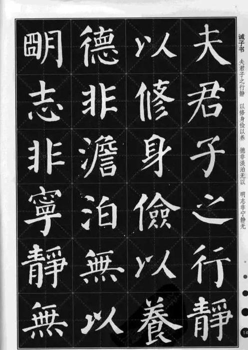 《诫子书》书法作品