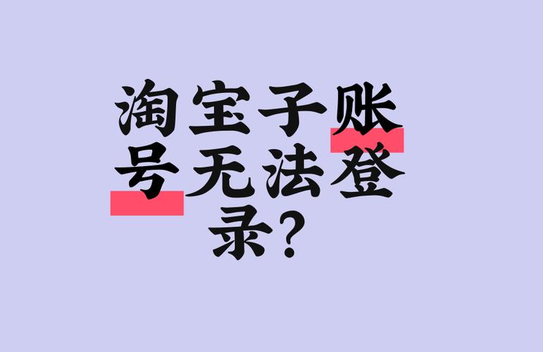 淘宝账号被登录的解决方法