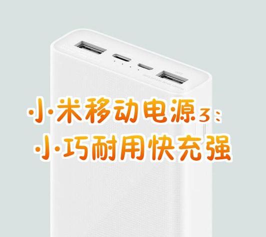 小米移动电源3使用说明书