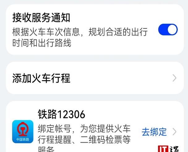 12306如何切换账号登录