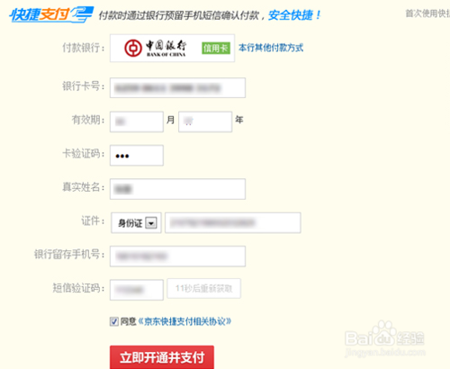 京东银行卡快捷支付怎么关闭