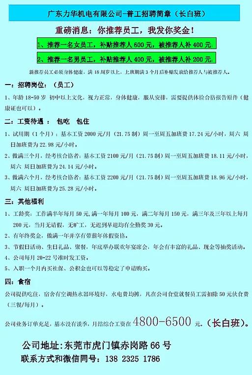 东莞招聘2026最新招聘