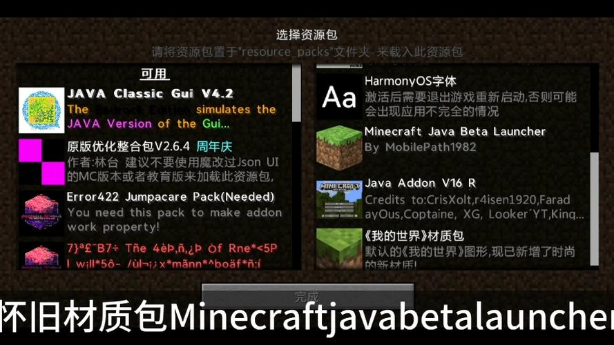 我的世界 java版