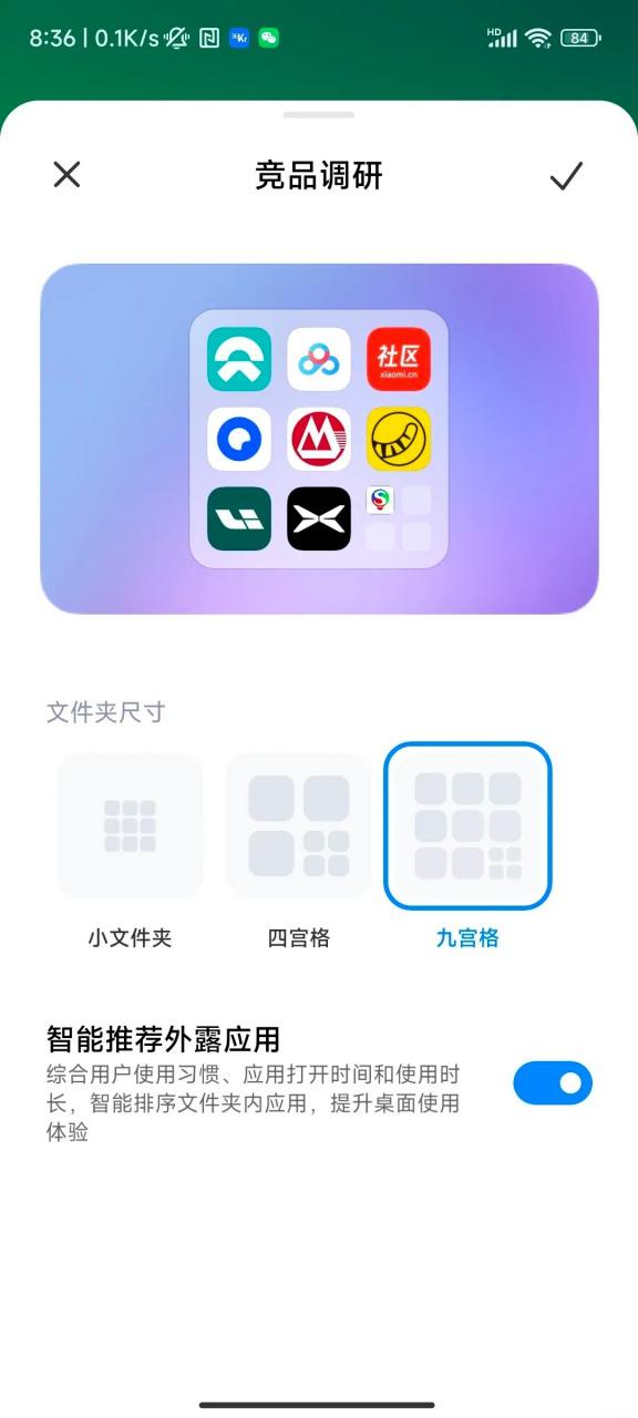 小米8刷miui14