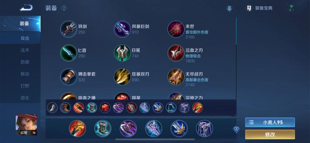 王者荣耀云缨最强出装和铭文