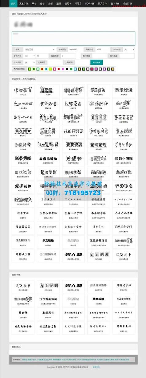艺术字体在线生成器