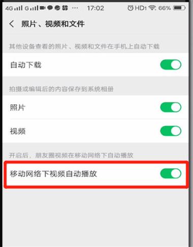 微信关闭视频自动播放