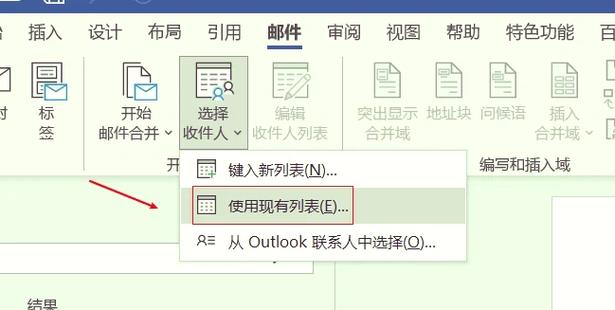 邮件合并数据源如何刷新