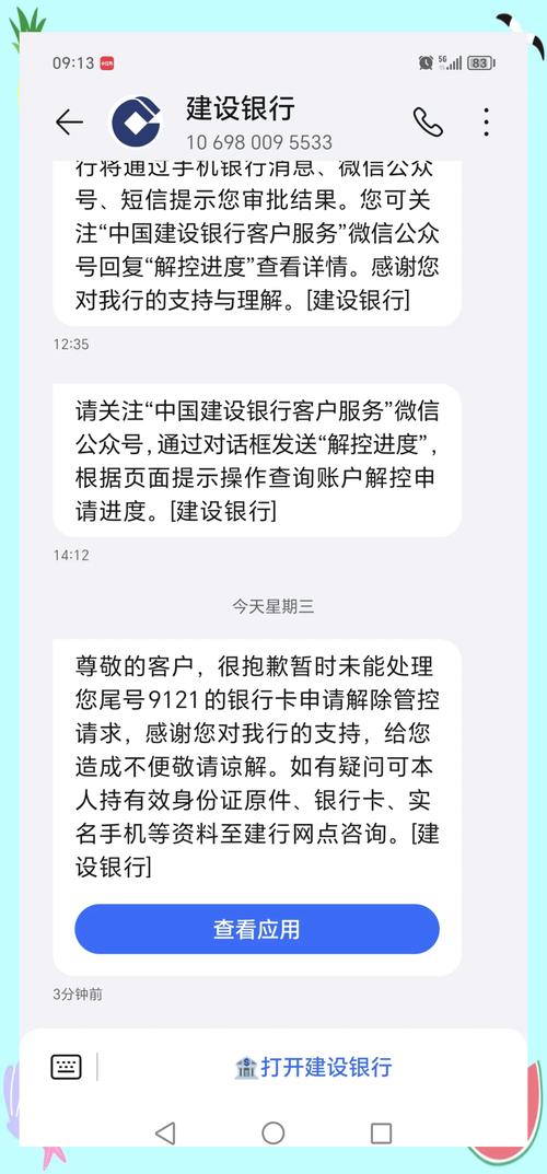 建设银行退订短信服务