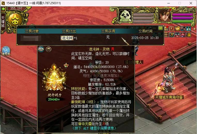 问道法宝任务在哪领