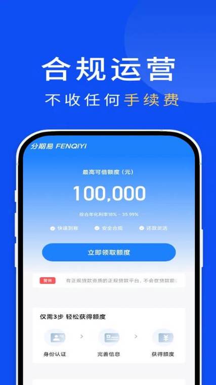 分啦分期app下载